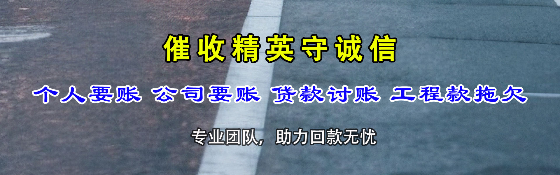 广饶要账公司