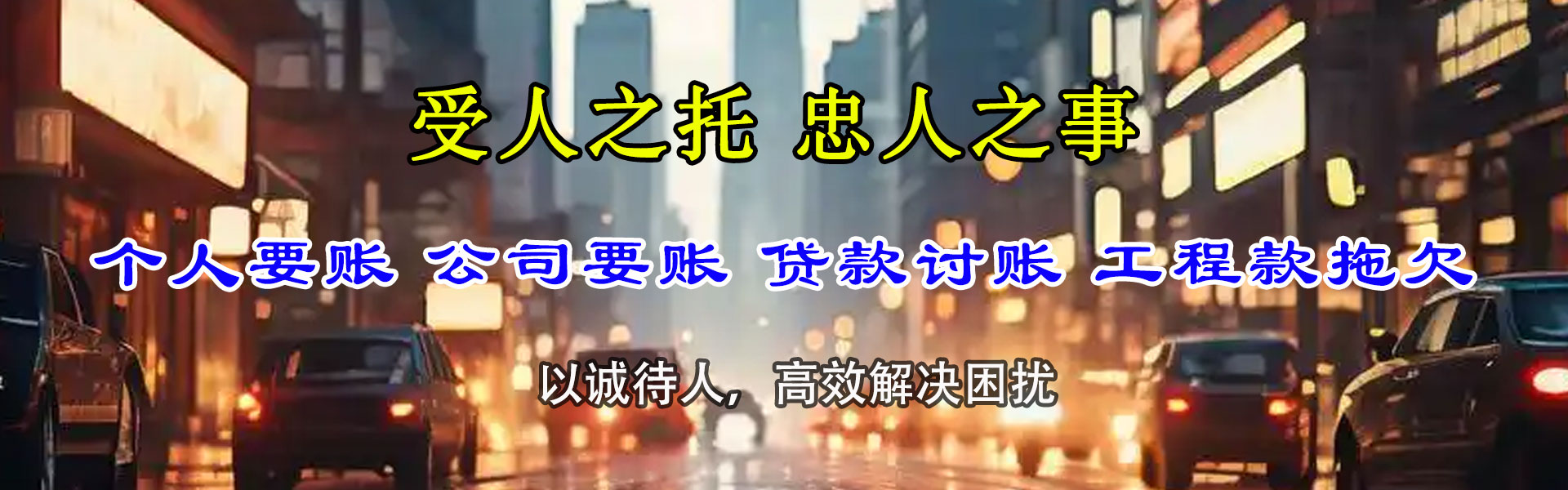 广饶讨账公司